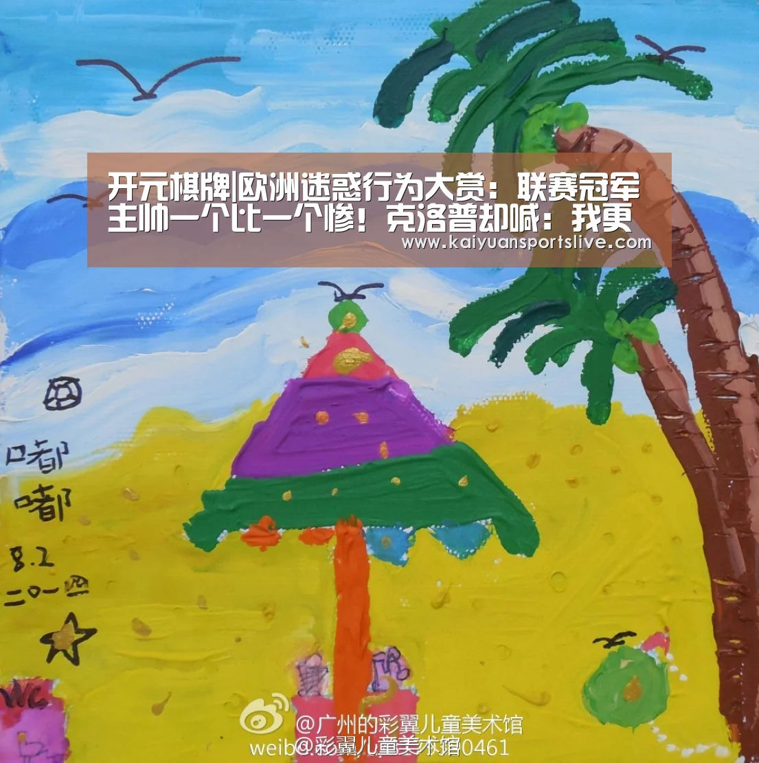 开元棋牌|欧洲迷惑行为大赏:联赛冠军主帅一个比一个惨!克洛普却喊:我更想要联赛?(图2) 开元登录